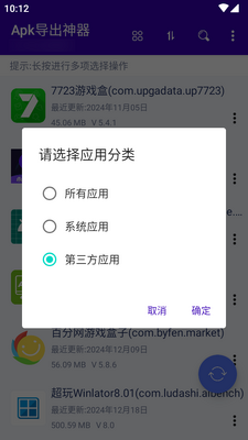 Apk导出神器app最新版截图0