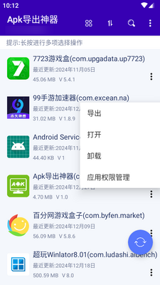 Apk导出神器app最新版截图1