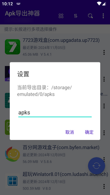 Apk导出神器app最新版截图2