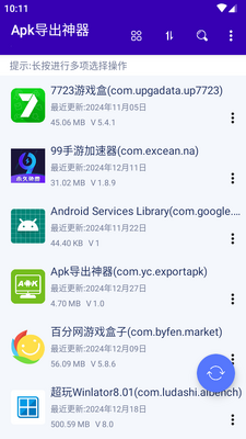 Apk导出神器app最新版截图3