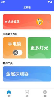 厘晴盒子工具箱截图4