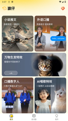 波仔AI助手app手机版截图3