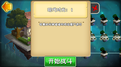 植物大战僵尸进化版截图1