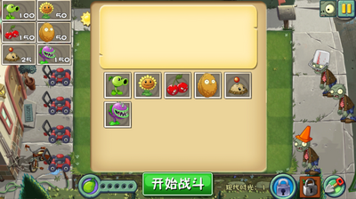 植物大战僵尸进化版截图3