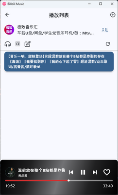 bվ���ֲ���������(Bilibili Music)��ͼ1