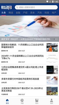 财经网app最新版截图3