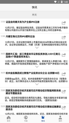 财经网app最新版截图2