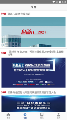 财经网app最新版截图1