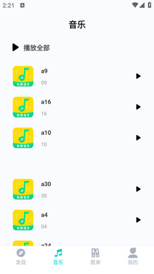 免费音乐宝app手机版截图0