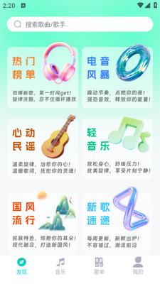 免费音乐宝app手机版截图3