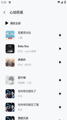 免费音乐宝app手机版截图2