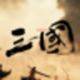 ����ս���������޽��v1.12.2 ���°�