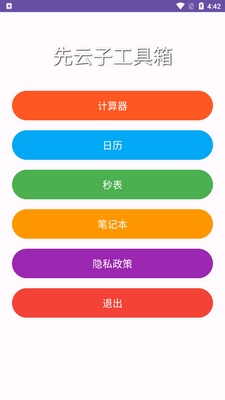 先云子工具箱最新版2026截图3