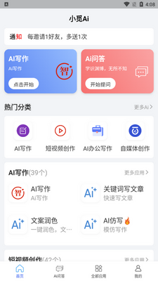 小觅Ai软件安卓版截图3