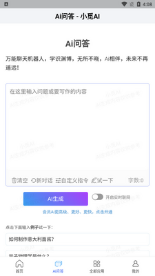 小觅Ai软件安卓版截图2