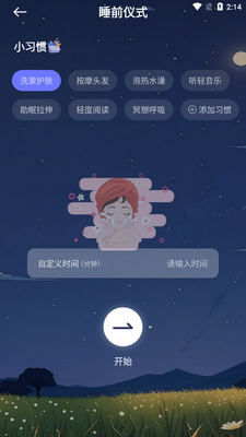 ���˯�߼��app�ֻ����ͼ2