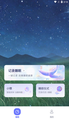 ���˯�߼��app�ֻ����ͼ3