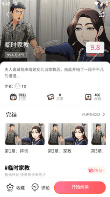 酷漫熊漫画手机版截图2