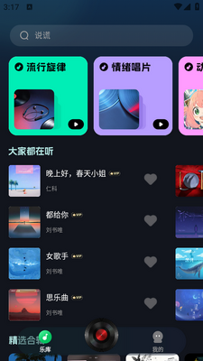 气泡歌曲播放截图3