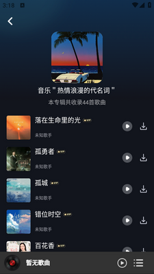气泡歌曲播放截图2