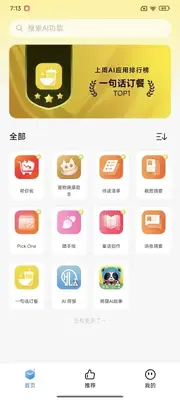 С��AI�ٱ���app�ڲ���ͼ2