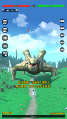 无限复活变强系统免广告版截图2