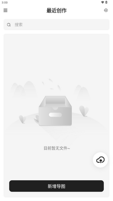 思维导图大师app最新版2026截图1