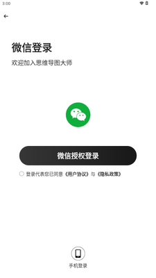 思维导图大师app最新版2026截图3