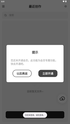 思维导图大师app最新版2026截图4