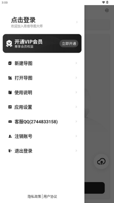 思维导图大师app最新版2026截图2