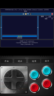 �ֻ�ģ����������(MAME4droid)��ͼ1