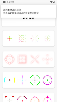 准星大师瞄准器app最新版截图1