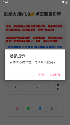 准星大师瞄准器app最新版截图3
