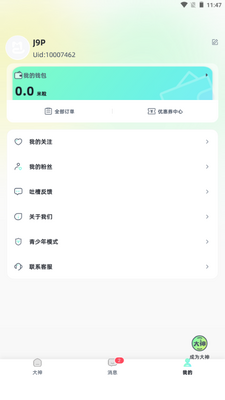 游米陪练平台截图1