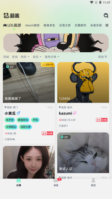 游米陪练平台截图2