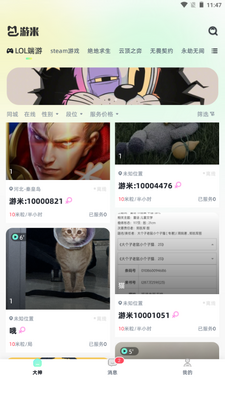 游米陪练平台截图3