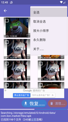 DiskDigger��Ƭ�ָ�������ͼ2