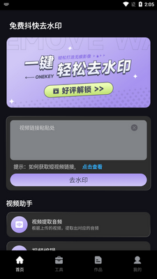 ��Ѷ���ȥˮӡapp�ֻ����ͼ3