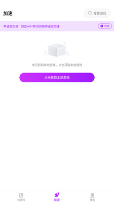 77手游加速器最新版2026截图1