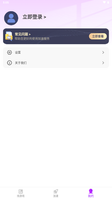 77手游加速器最新版2026截图2