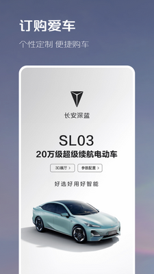 深蓝汽车app手表版截图0