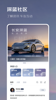 深蓝汽车app手表版截图1