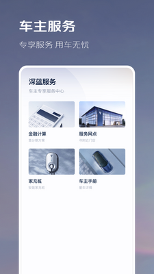 深蓝汽车app手表版截图3