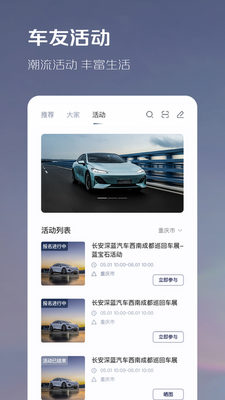 深蓝汽车app手表版截图2