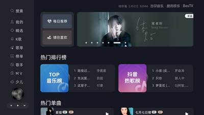 当贝酷狗音乐TV版截图4