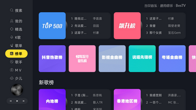 当贝酷狗音乐TV版截图2
