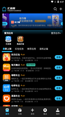 汇应用商店截图3