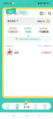 阿柴记账vip解锁版2026版截图2