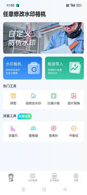 �����޸�ˮӡ���app����VIP���ͼ0