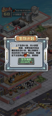 我在末日当房东免广告游戏截图1